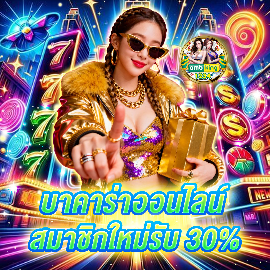 UFABET คาสิโนออนไลน์ Sexy Bacarat โปรโมชั่น 5